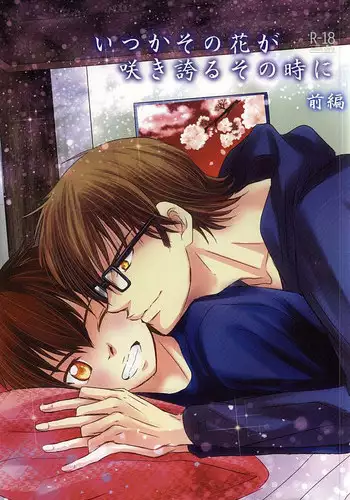 (SUPER24) [Icing (Pon)] Itsuka Sono Hana ga Sakihokoru Sonotoki ni Zenpen (Daiya no Ace)