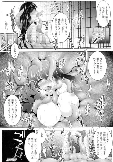 Ikusa Otome. Kairaku Ni Nomareiku