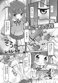 [Hiro Hiroki] sneaking imouto (Heartcatch Puni Pedo! Cosmos Gumi) [Chinese] [落莲汉化组]