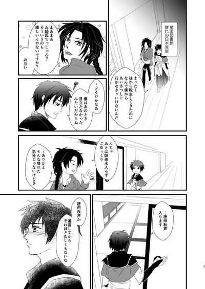 [INTERMEZZO (Narukami)] Nandomeka no Shoujiki (Bungou to Alchemist) [Digital]