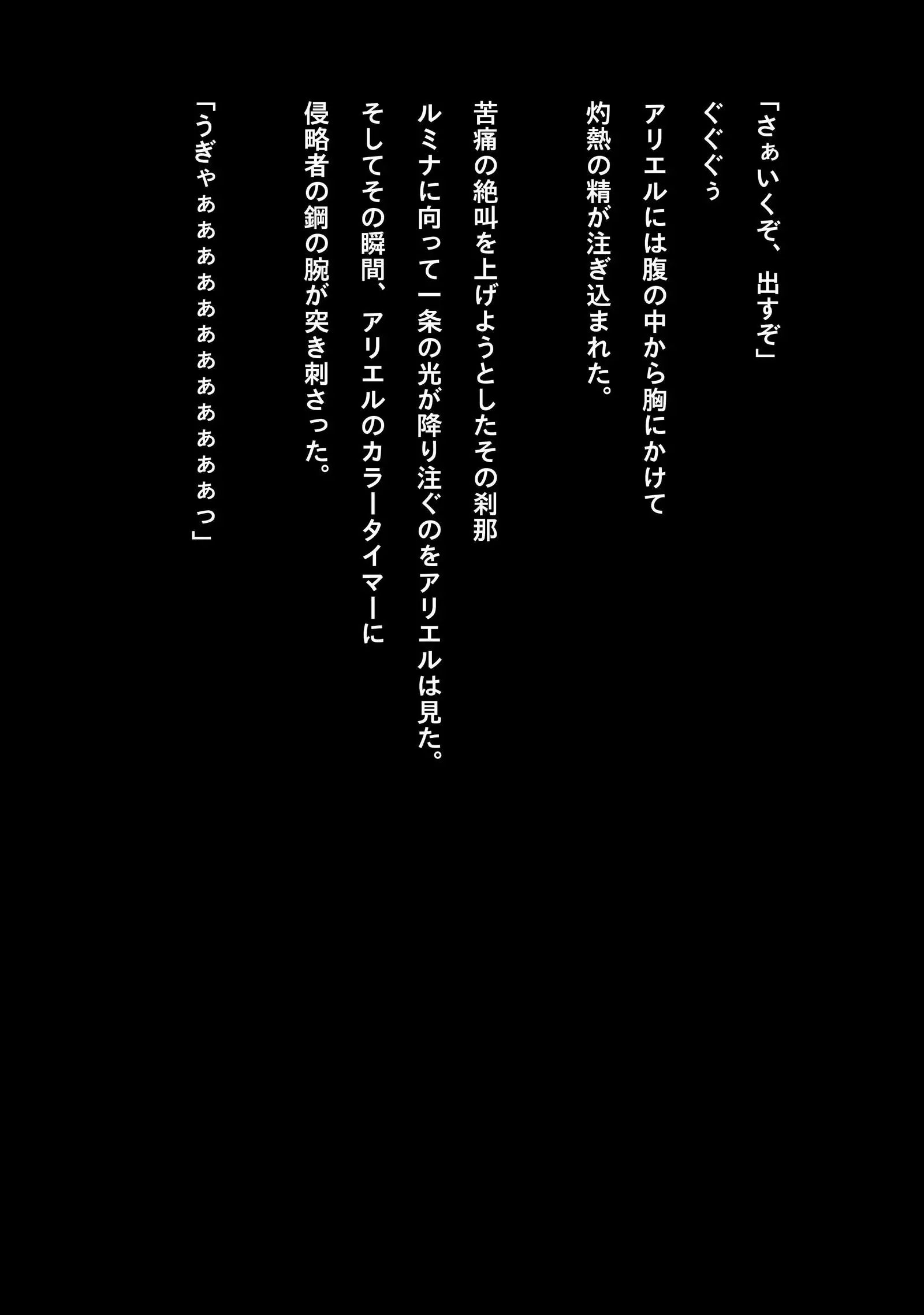 Ultragirl - Sacrifice for Surival