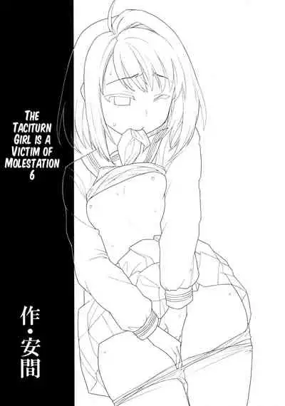 Mukuchi Shoujo no Chikan Higai 6