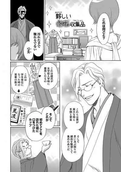 [Omi Shinano] Imouto Mekake ~Onii-sama, Mou Yurushite~ <2> [Digital]