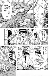 [Shirokuma Douji] Bouken no Kami-sama