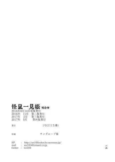 Kaisoikkenchou Sougousan