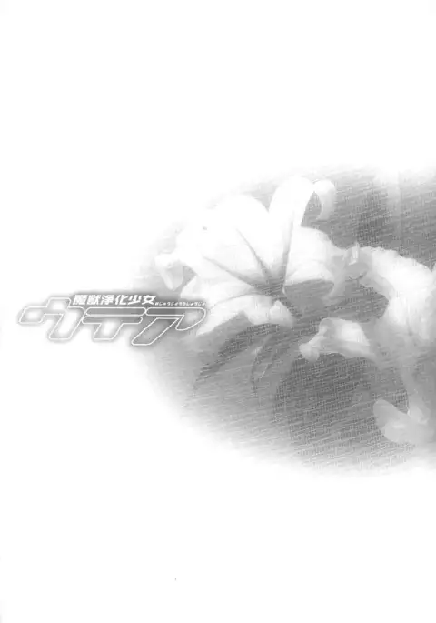 Majuu Jouka Shoujo Utea