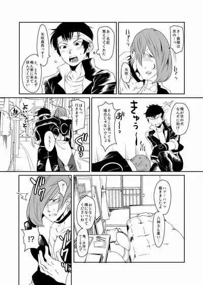 Waki o Miru Tabi Omoidase