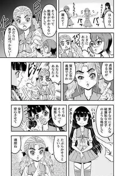 Ore wa Kanojo ni Surikaerareta Rashii!? Sono 3