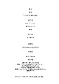 (C93) [Kuragamo (Tukinowagamo)] Tonari no Chinatsu-chan R 02