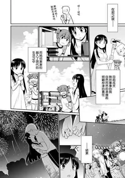 [Yaya Hinata] Ashita, Sekai ga Owaru nara | 世界、如果將在明日終結 [Chinese] [Digital]