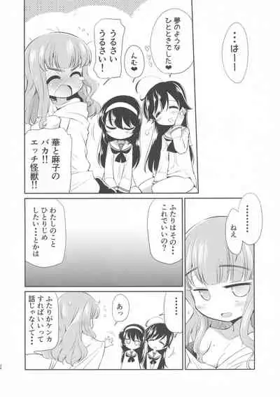 Saori! Zexy Nanka Sutete Watashi-tachi no Yome ni Koi!!