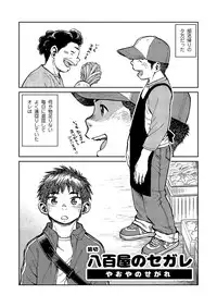 (Shota Scratch SP3) [Shounen Zoom (Shigeru)] Manga Shounen Zoom Vol. 16 [Digital]