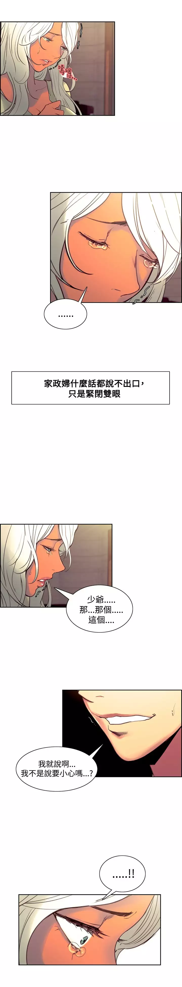 Domesticate the Housekeeper 调教家政妇 Ch.29~42 中文