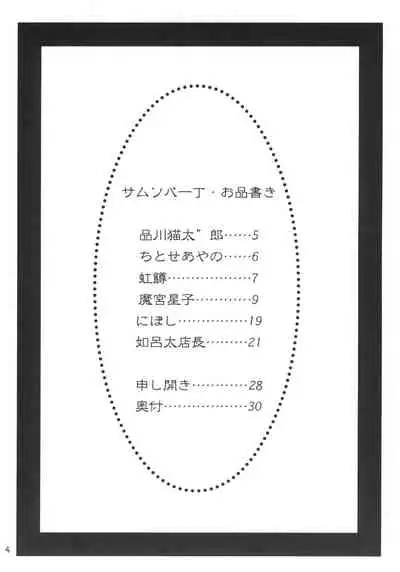 (C60) [Samusobaya (Samusoba Icchou)] SamSoba Icchou (Seikai no Senki)