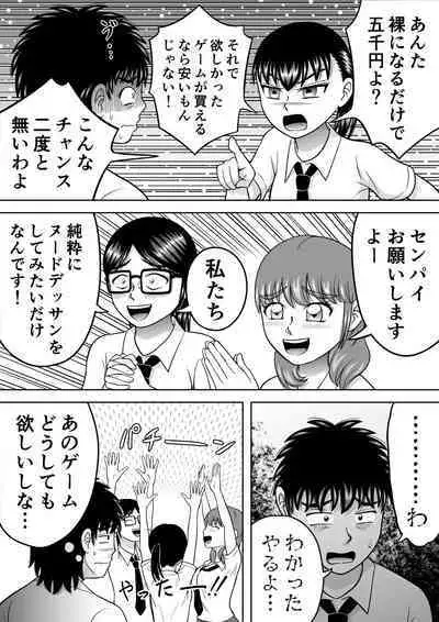 [Hitotsukami (Kitamura Kouichi)] Danshi O Nūdodessan