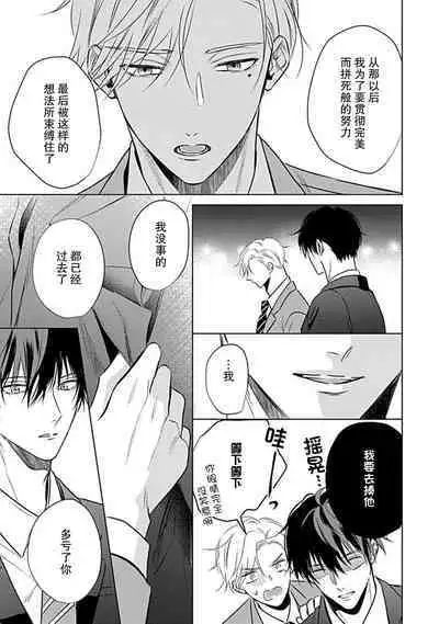 Nakimushi Honey no Aishikata | 爱哭鬼恋人的爱情法则 1-5