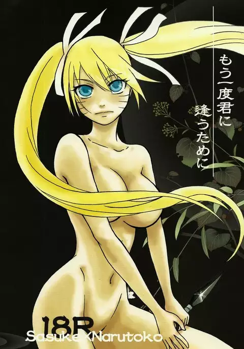 Mou Ichido Kimi ni Au tame ni