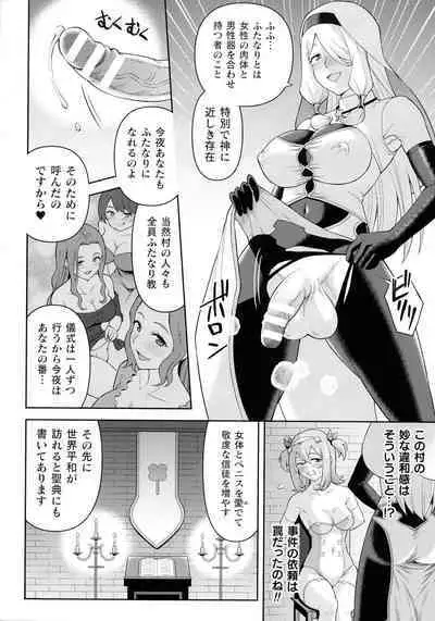 Zetchou Ryouiki Futanarium