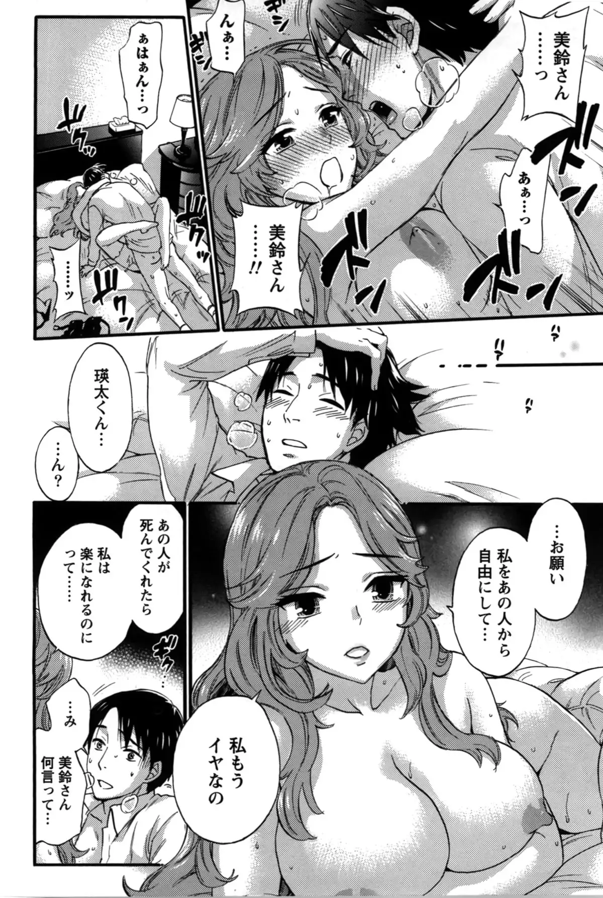 Anata to Watashi wa Warukunai