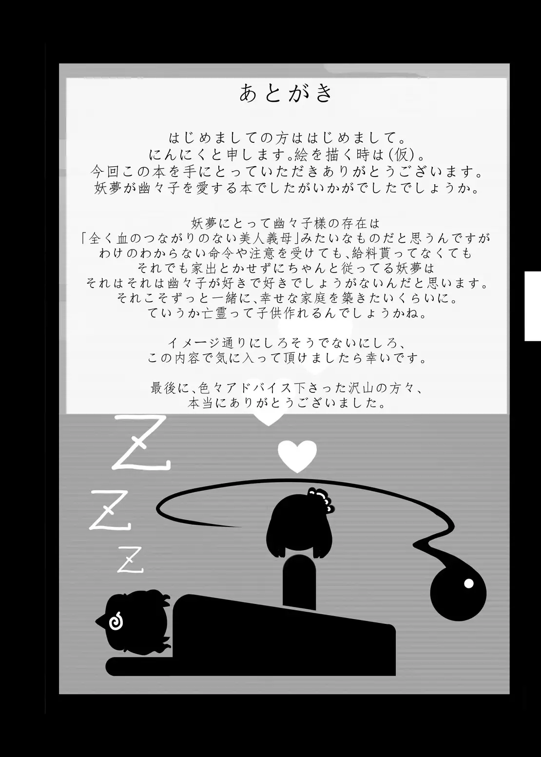 Ninniku Batake Shuukakusai Kinoe