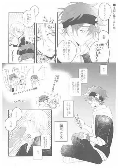 [squall8 (YU)] LRSR (SK8 The Infinity)