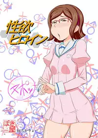 [Bokiya (Takaryoo)] Seiyoku Heroine (Gundam Build Fighters)