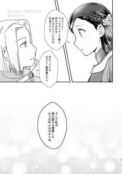 [Hiyoko Palette (Shifumi)] Hoshi o Matsu Prelude (Honzuki no Gekokujou) [Digital]