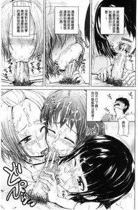 [Shiokaze Sango] Imouto no Omanko - Sister's Pussy [Chinese]