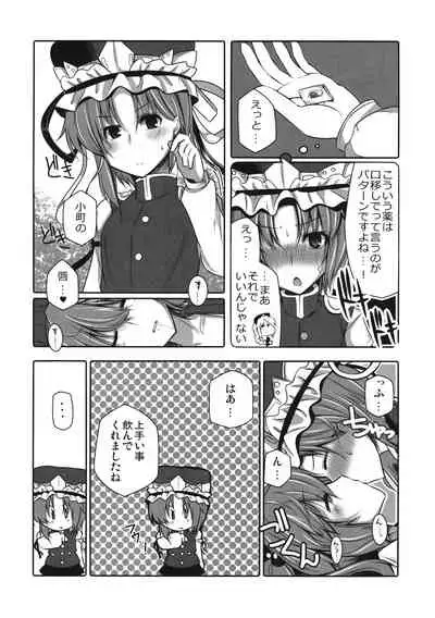 (Kouroumu 7) [RODEO (Yoshida)] DREANEM (Touhou Project)