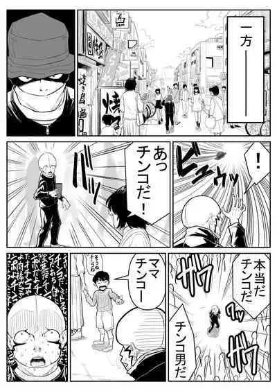 Teki o ya rou yo! Chinkoman