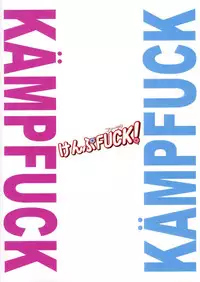 (C77) [Kamoro-sa-z (Migiyori, Oobanburumai)] KämpFUCK! (Kämpfer) [English] {doujin-moe.us}