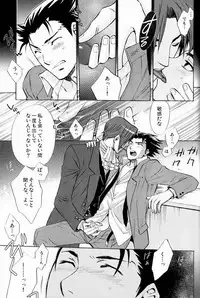 (C71) [Uzumaki (Hayama Makoto)] Hatsunetsu Chuui. (Ace Attorney)