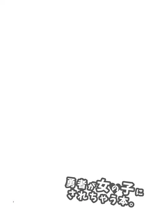 Yuusha ga onna no ko ni sarechau hon
