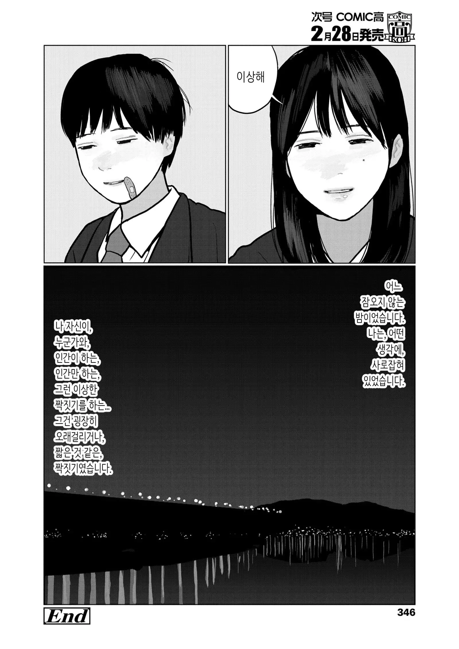 Yoru no Omoi | 밤의 마음