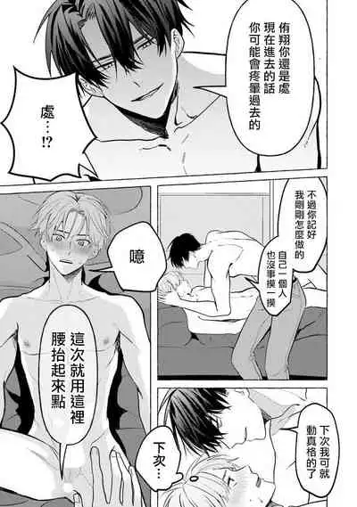 JosouLayer ga Joushi ni Baretara Shinuru | 女装马甲被上司扒掉的话还不如死了算了 Ch. 2-5