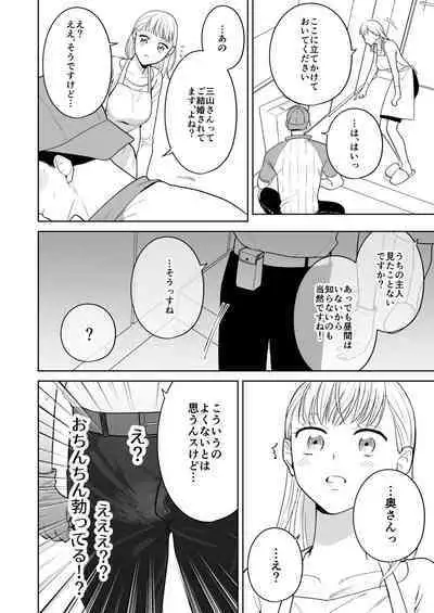 [Tamago Kitchen (Okamoto Tomi)] Enman Fuufu no Himitsu Asobi ~Giji NTR~