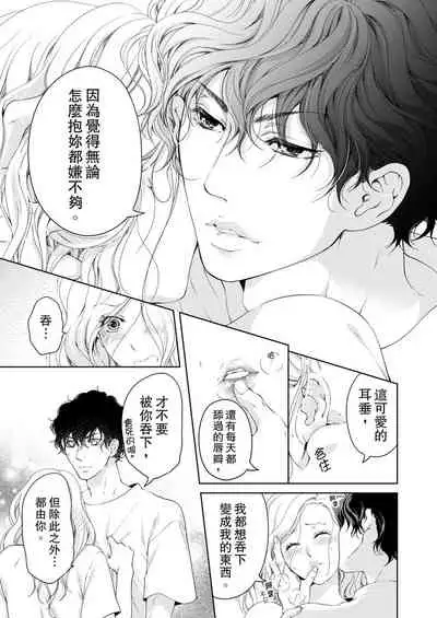 将妳的一切全部拥入怀中~交往0日、立刻结婚！？~ 01-19 Chinese [拾荒者汉化组]