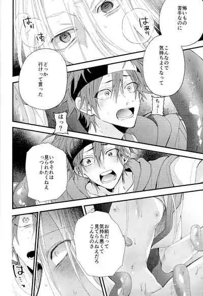 [Modokashi WC (ho wako) ] kimi shika mienai yo (SK8 the Infinity)