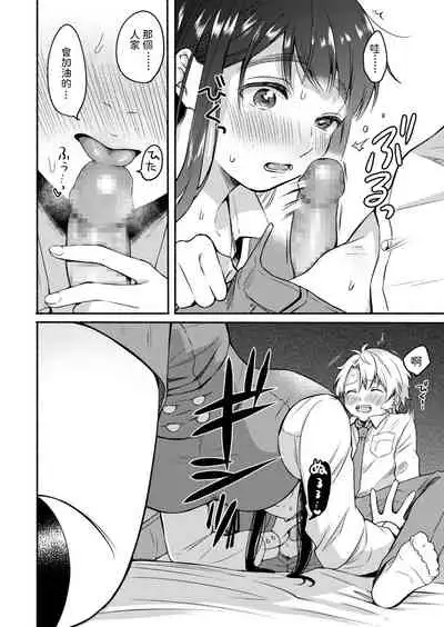 [Onaka Emi] Uso Yume 30-centi (COMIC AOHA 2020 Fuyu) [Chinese] [Digital]