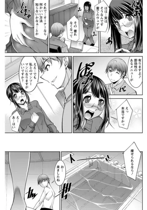Yacchae! Megumi-san | Do it! Megumi-san Ch 1-5