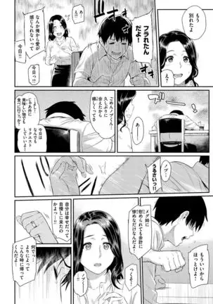 Toriko Jikake -Trapped in her smile.