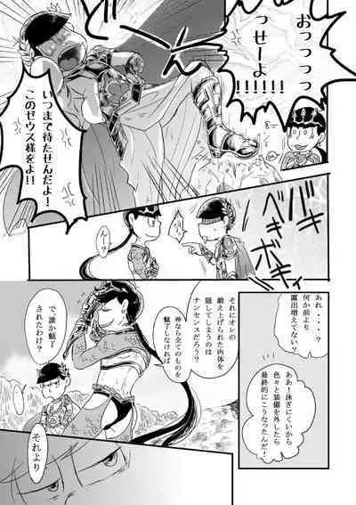 "Shuryusseru wa hako no naka''