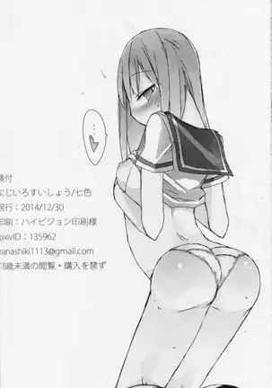 Match to Haru o Uru Shoujo