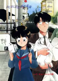 [Kima Azusa] Ojisan Ijou Renai Miman 1