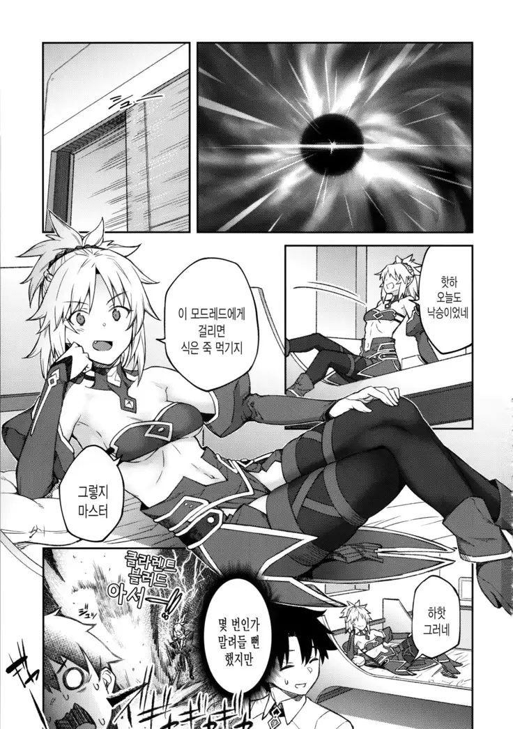 Chaldea Life II | 칼데아 라이프 II