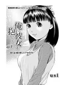 [usi] Ore no Kanojo o Daite Kure Ch.1-7 [Digital]