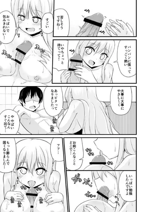 Osananajimi to Imouto ga Ore no Kokan o Neratterun dakedo.