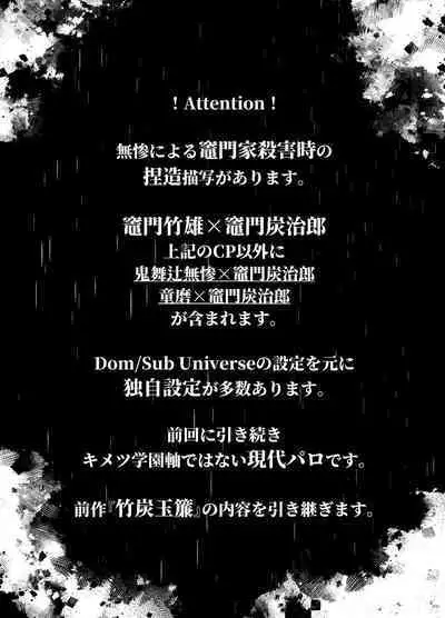 TakeTan Tamasudare Omake