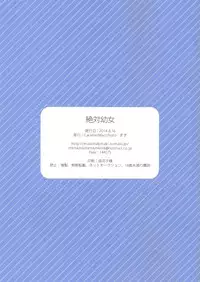 (C86) [Caramel Macchiato (Maki)] Zettai Youjo (Touhou Project) [Chinese] [CE家族社]