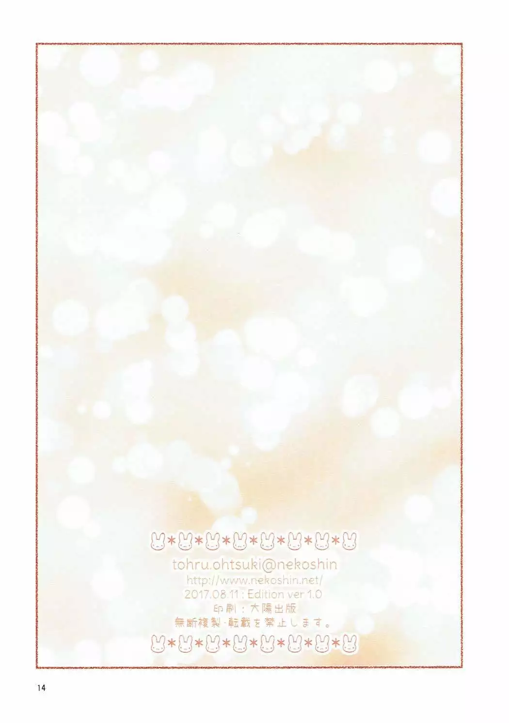 Usalia-san to Shippo